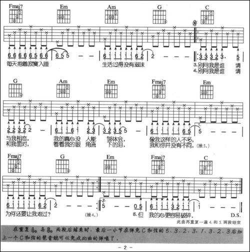别问我是谁-吉他谱