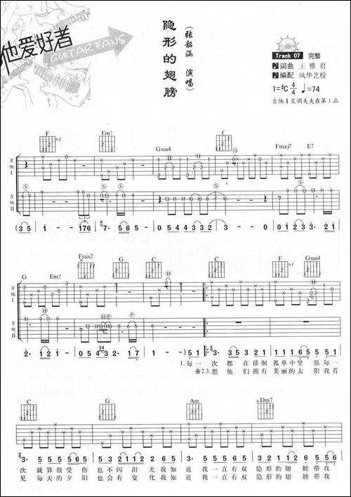 隐形的翅膀-吉他谱