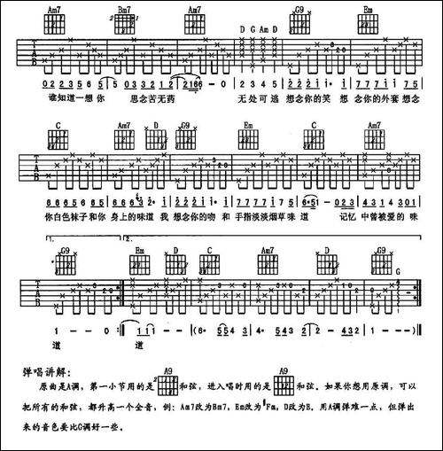 味道-唐联斌-孙海波-编配版-吉他谱