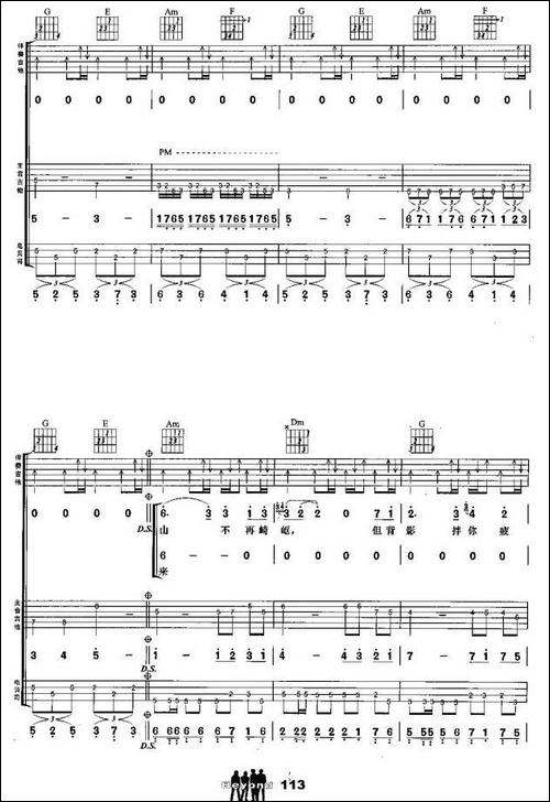 岁月无声-刘卓辉词-黄家驹曲、组合演奏-吉他谱