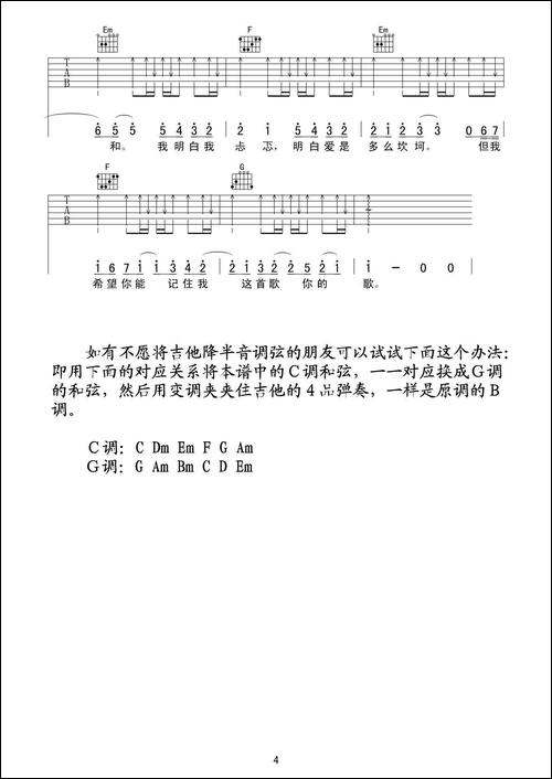 一首情歌-吉他谱-吉他谱