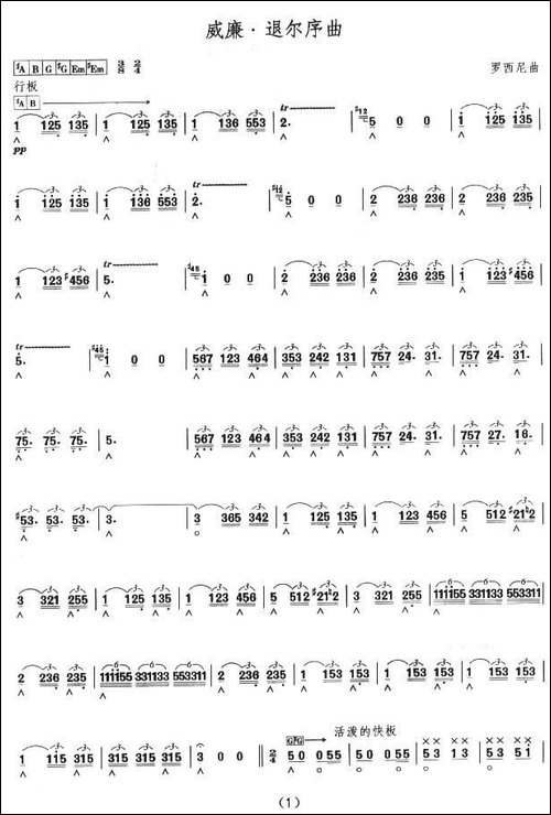 考级十级曲目：威廉·退尔序曲-口琴谱