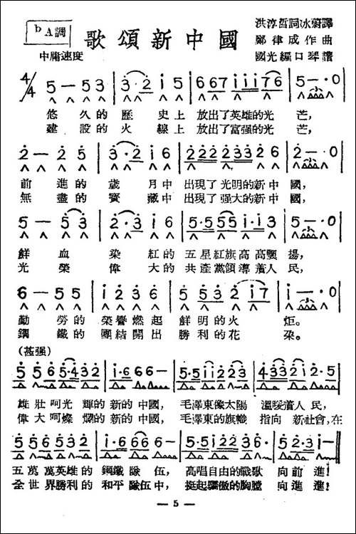 歌颂新中国-带歌词版-口琴谱