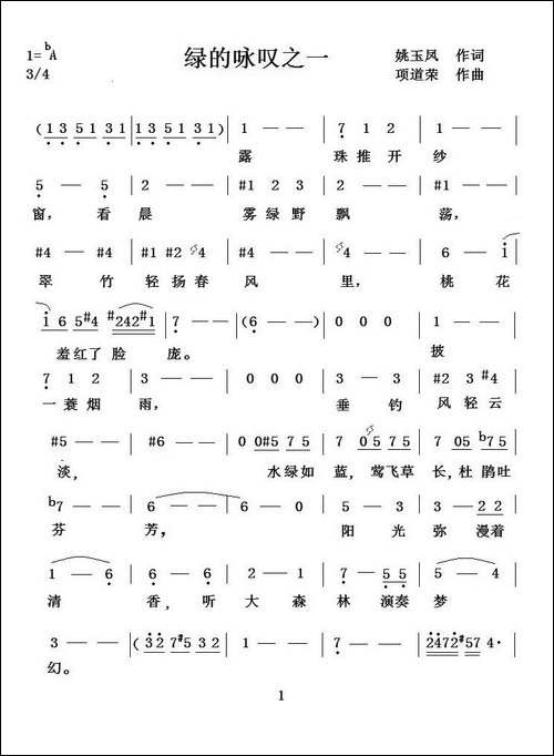 绿的咏叹之一-美声曲谱