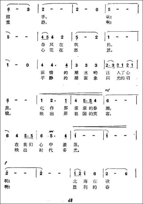 北海的春天-美声曲谱