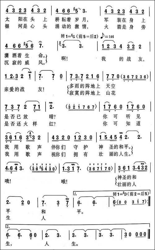 远方静静的山谷中-美声曲谱
