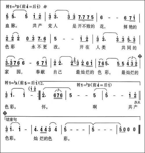开不败的花-美声曲谱
