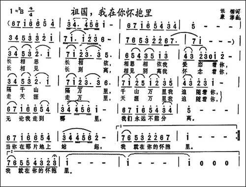 祖国，我在你的怀抱里-美声曲谱