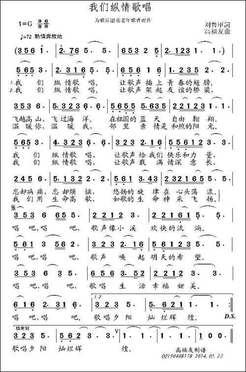 我们纵情歌唱-美声曲谱