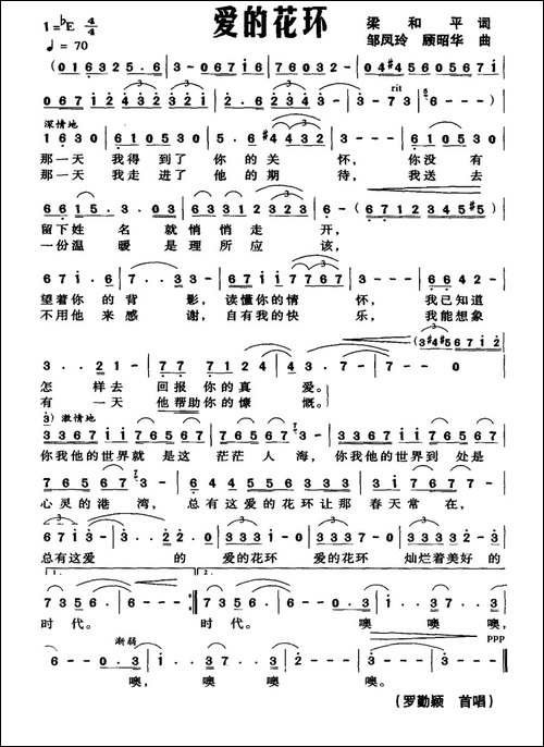 爱的花环-美声曲谱