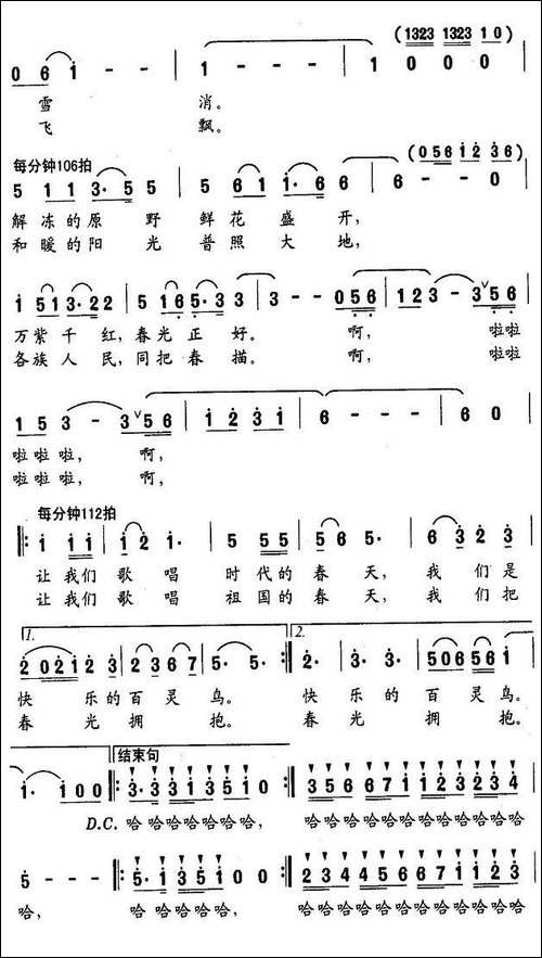 百灵鸟唱了-金鸿为词-冉茂华曲-美声曲谱