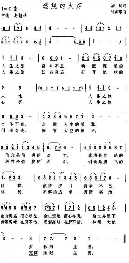 燃烧的火炬-美声曲谱