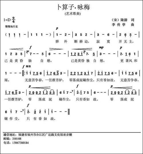 卜算子·咏梅-陆游词-李传学曲-美声曲谱