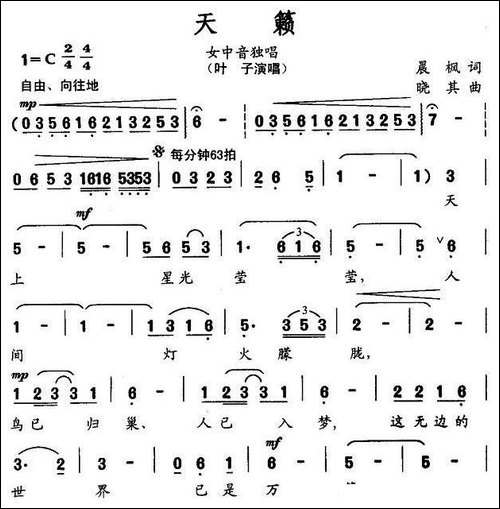 天籁-晨枫词-晓其曲-美声曲谱