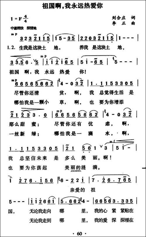 祖国啊，我永远热爱你-刘合庄词-李正曲-美声曲谱