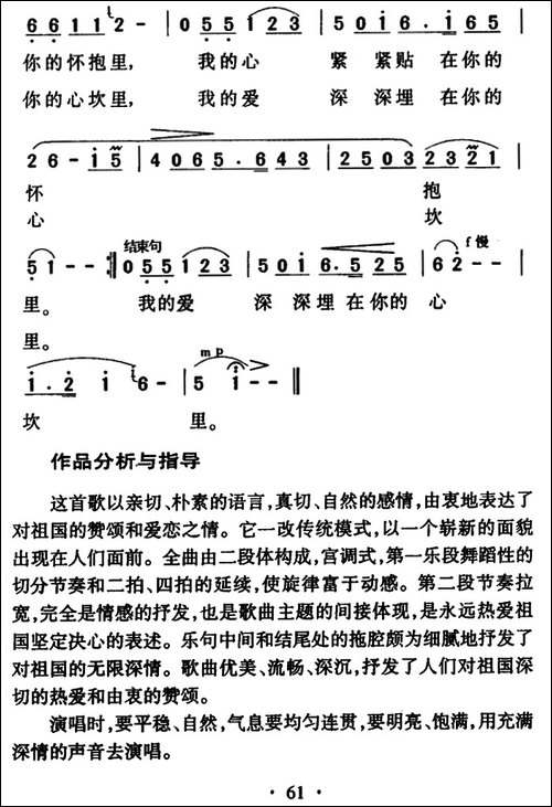 祖国啊，我永远热爱你-刘合庄词-李正曲-美声曲谱