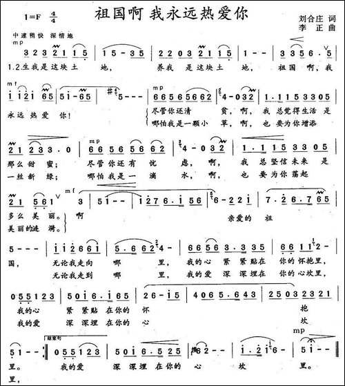 祖国啊，我永远热爱你-刘合庄词-李正曲-美声曲谱