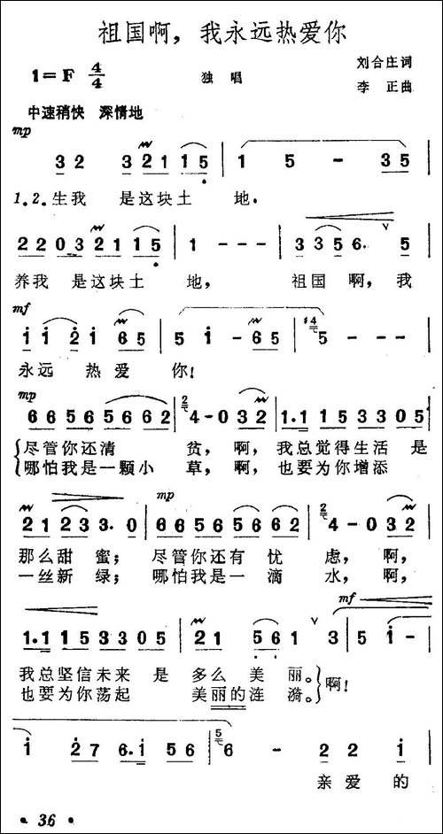 祖国啊，我永远热爱你-刘合庄词-李正曲-美声曲谱