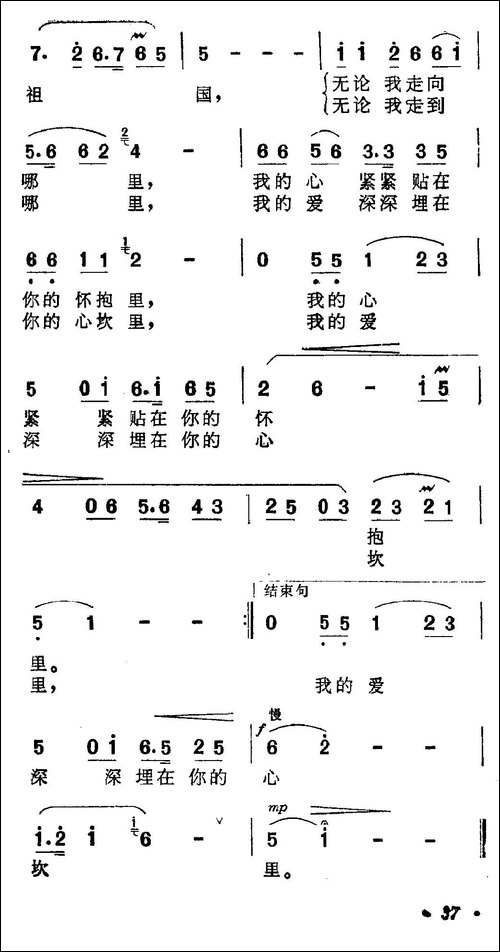 祖国啊，我永远热爱你-刘合庄词-李正曲-美声曲谱