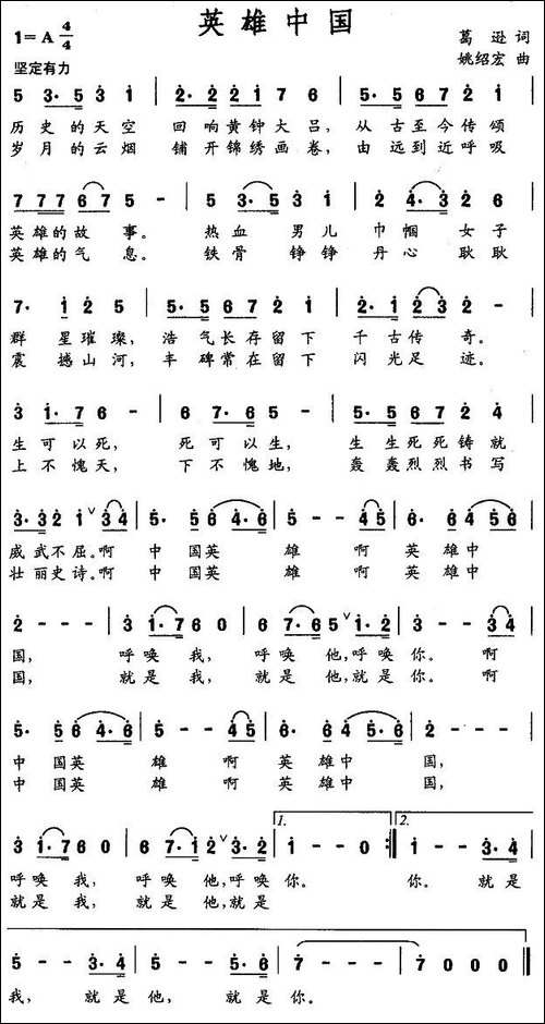英雄中国-葛逊词-姚绍宏曲-美声曲谱