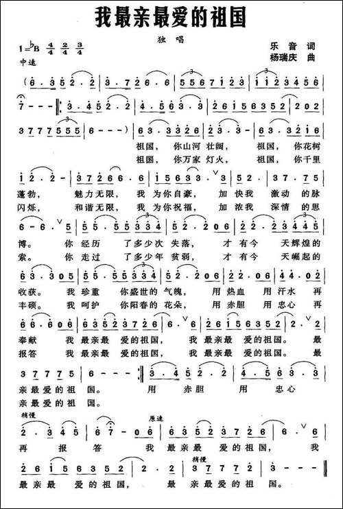 我最亲最爱的祖国-美声曲谱