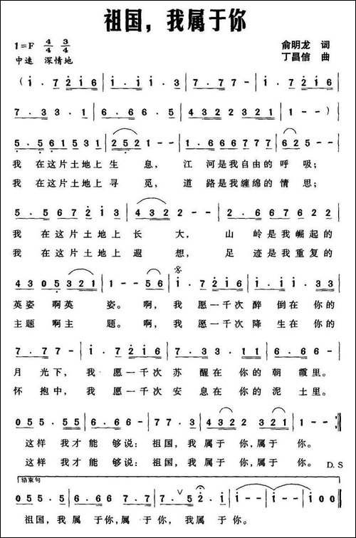 祖国，我属于你-俞明龙词-丁昌信曲-美声曲谱