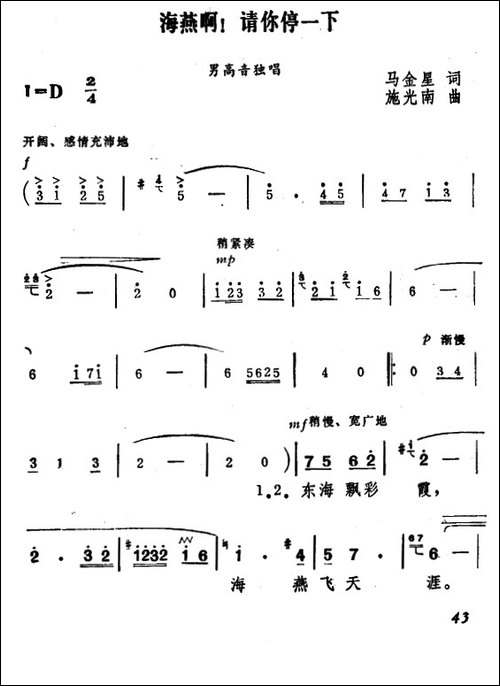 海燕啊，请你停一下-美声曲谱