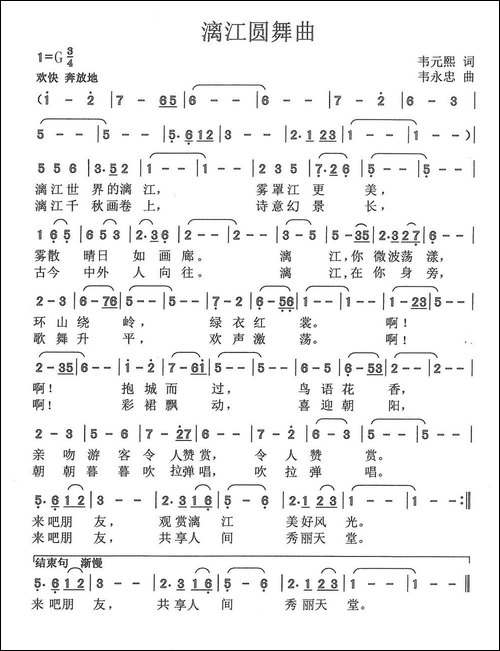 漓江圆舞曲-美声曲谱