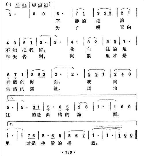 船之歌-美声曲谱