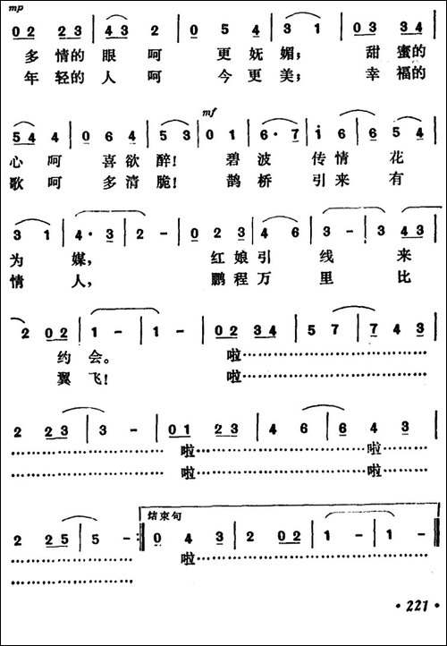 红娘引线来约会-美声曲谱