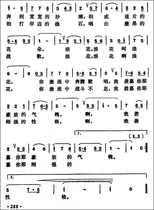 浪花，请你告诉我-曾泉星词-李嘉评曲-美声曲谱