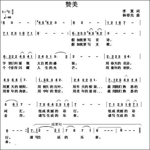 赞美-美声曲谱