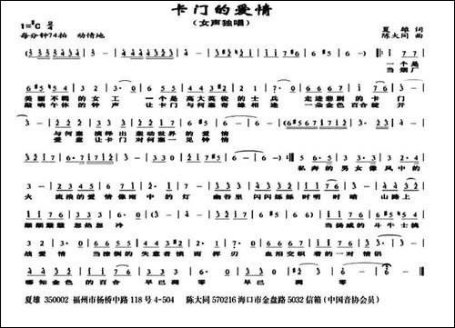 卡门的爱情-美声曲谱