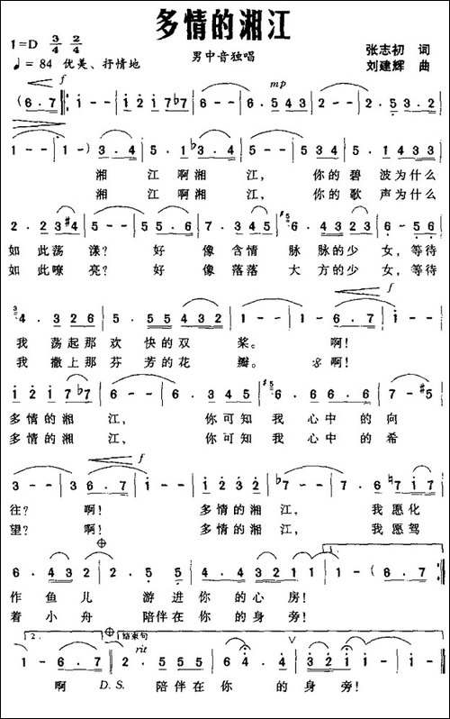 多情的湘江-美声曲谱