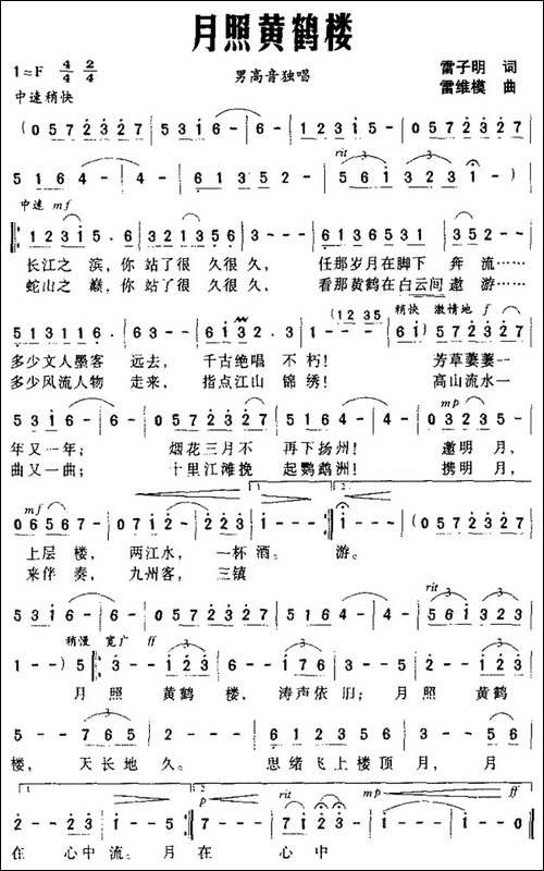 月照黄鹤楼-雷子明词-雷维模曲-美声曲谱