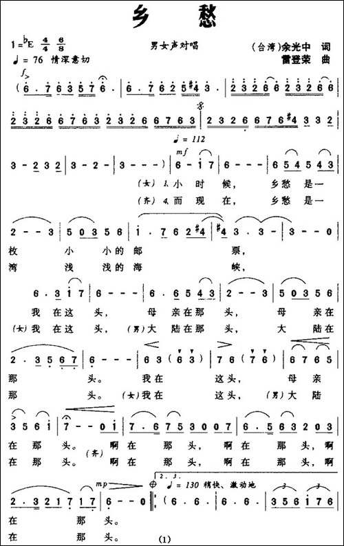 乡愁-余光中词-蕾登荣曲-美声曲谱