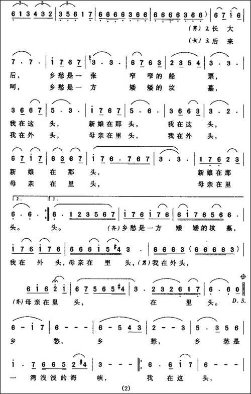 乡愁-余光中词-蕾登荣曲-美声曲谱