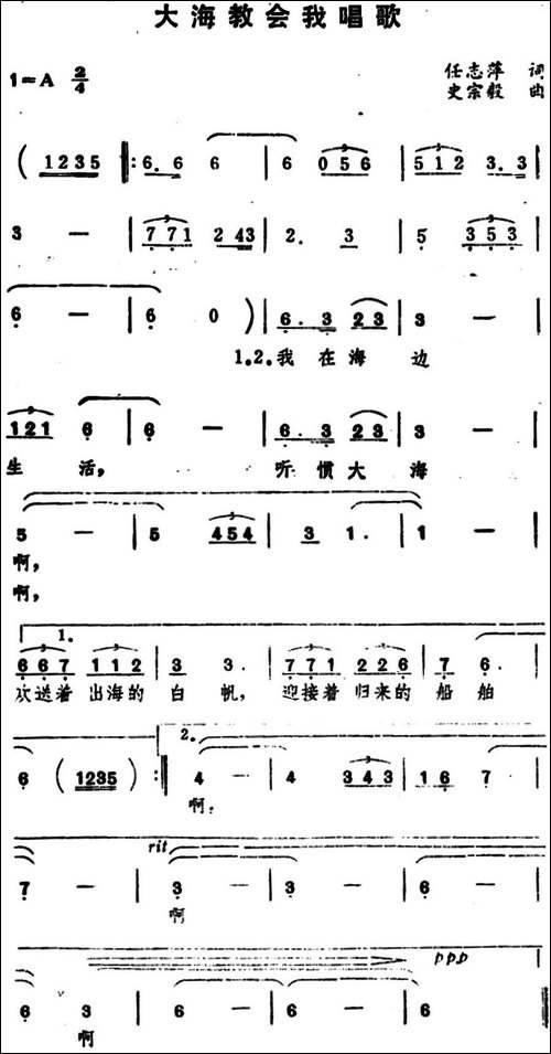 大海教会我唱歌-任志萍词-史宗毅曲-美声曲谱