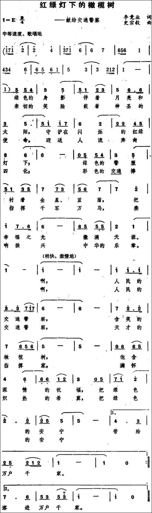 红绿灯下的橄榄树--献给交通警察-美声曲谱