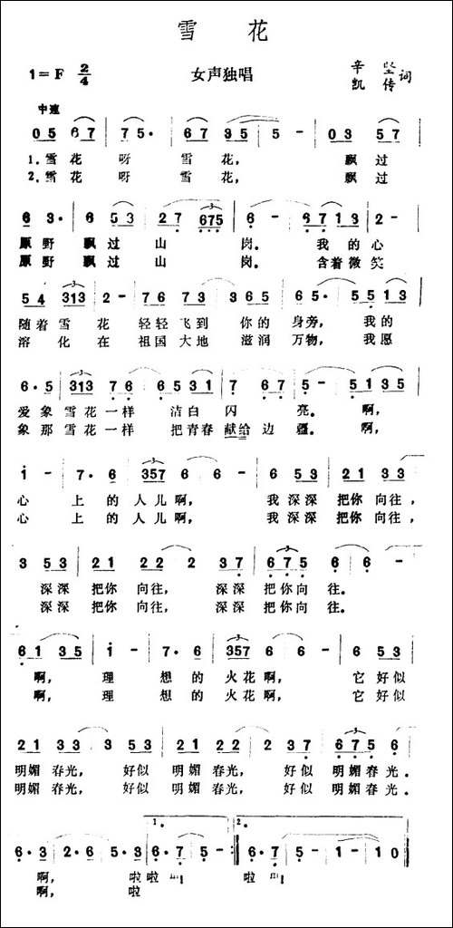 雪花-辛坚、凯传词-王酩曲-美声曲谱