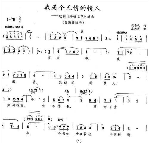 我是个无情的情人-歌剧《海峡之花》选曲-美声曲谱