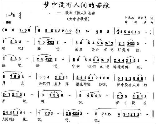 梦中没有人间的苦辣-歌剧《情人》选曲-美声曲谱