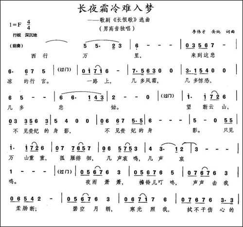 长夜霜冷难入梦-歌剧《长恨歌》选曲-美声曲谱