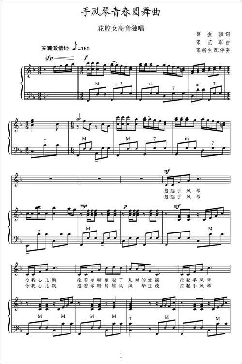 手风琴青春圆舞曲-正谱-美声曲谱