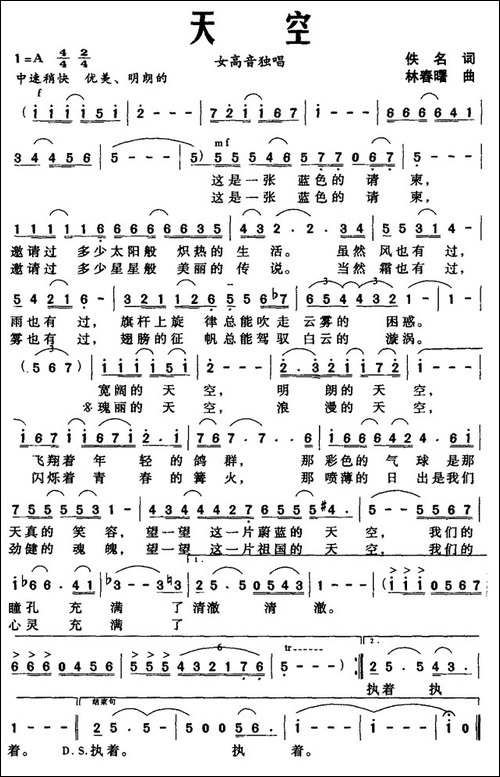 天空-佚名词-林春曙曲-美声曲谱