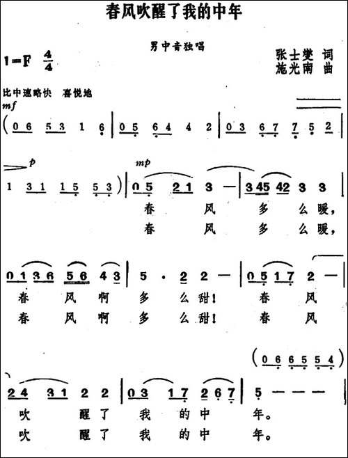 春风吹醒了我的中年-美声曲谱