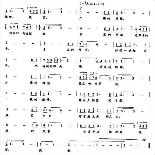 月圆的时候-程绿竹词-于学友曲-美声曲谱