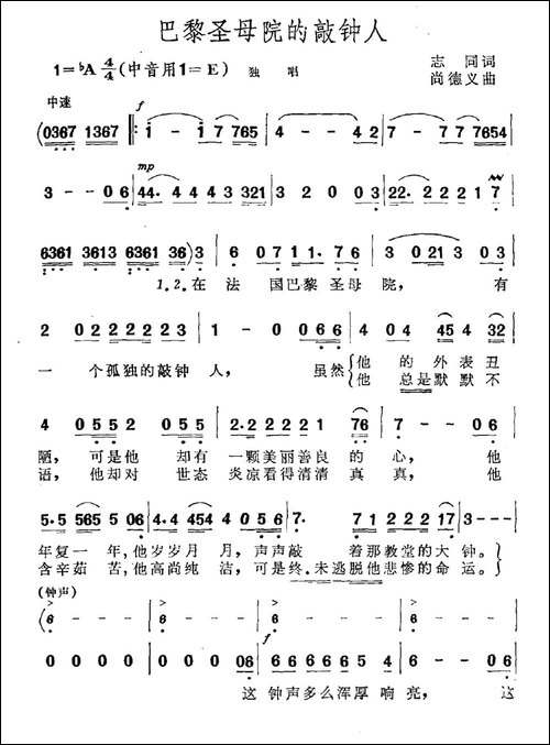 巴黎圣母院的敲钟人-美声曲谱