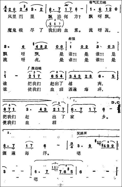 泪海--显珍-夕明-竽笙词-晓影-曲-美声曲谱