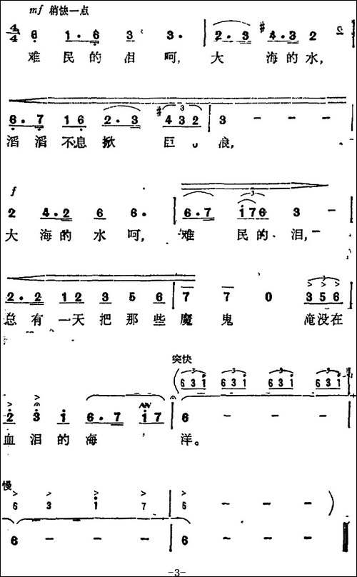 泪海--显珍-夕明-竽笙词-晓影-曲-美声曲谱